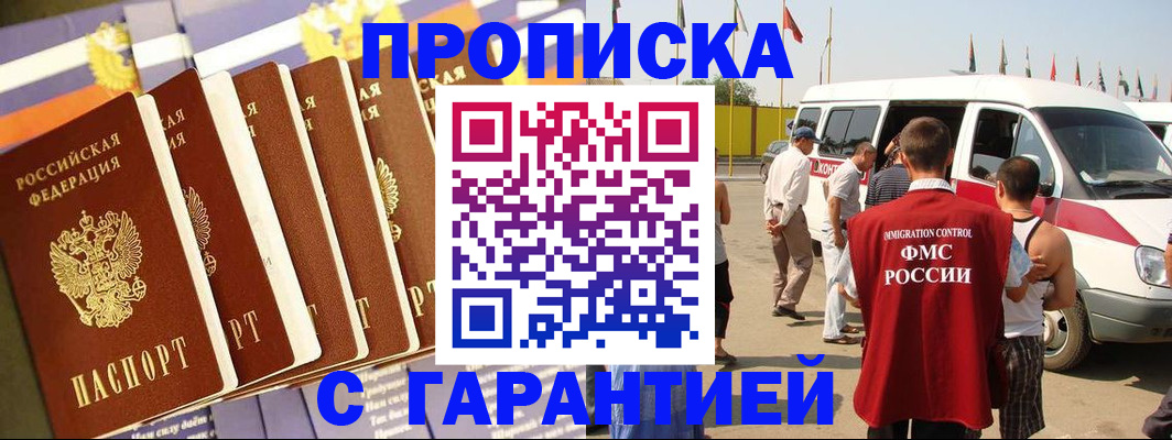 купить прописку в Бугульме